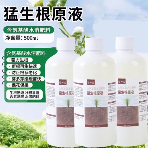 强力根原液生根壮苗剂生根粉液增加毛细根作物肥料水溶肥有机修复