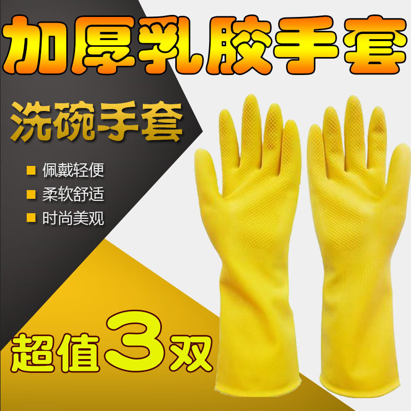橡胶手套家务洗碗厨房耐用胶皮