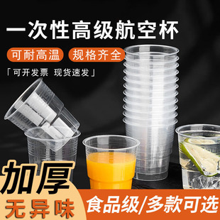 航空杯一次性杯子加厚家用硬塑料太空杯透明酒水杯食品级茶杯定制