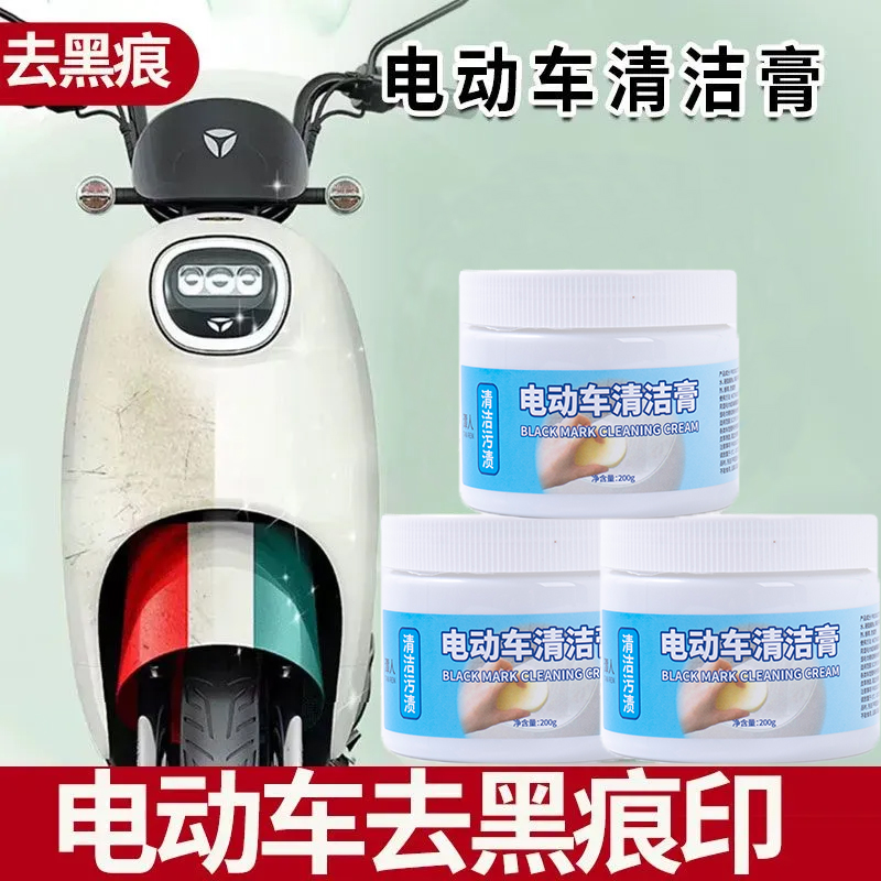 电动车划痕清洁膏去污翻新