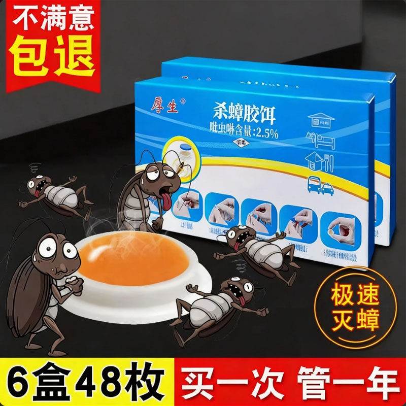 强效一窝端灭蟑胶饵家用厨房
