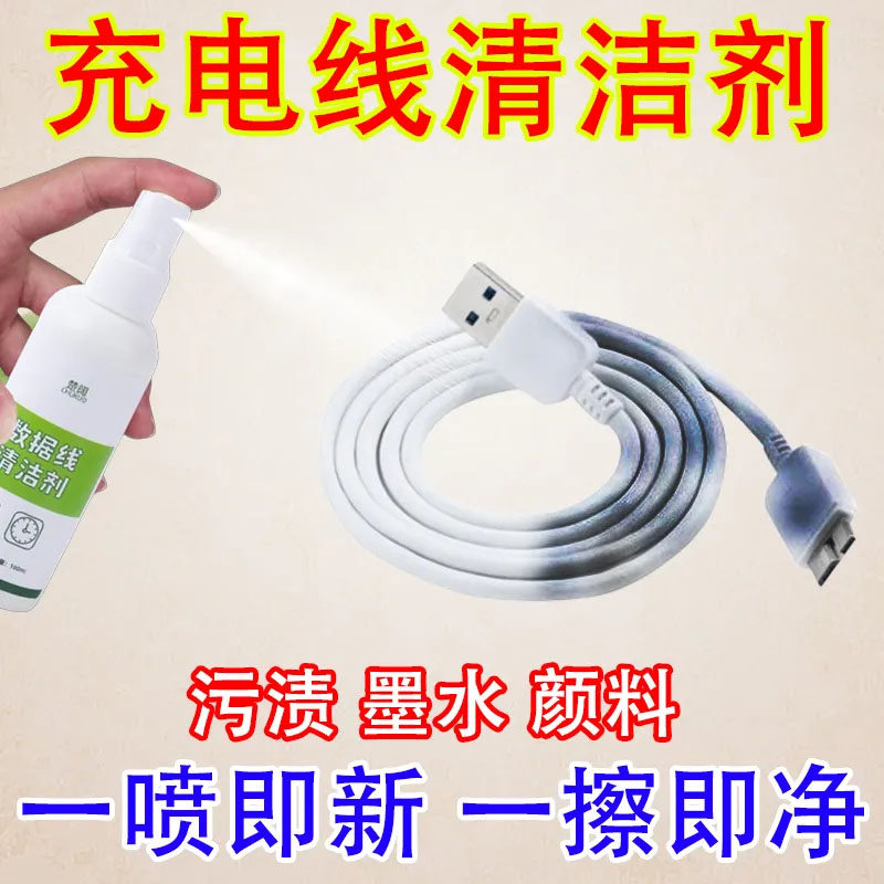 数据线清洁剂耳机充电线