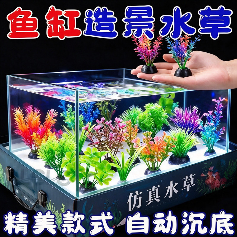 新款鱼缸仿真水草假花造景套餐