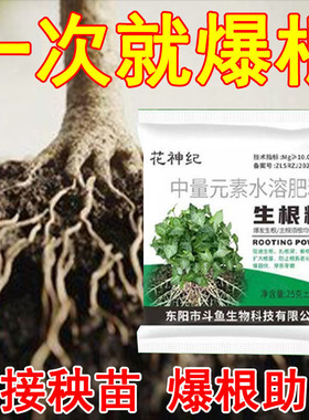 通用强力生根粉天然生根剂强效生根快速焕发新根促根爆根壮农家肥