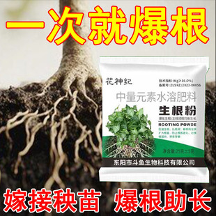 通用强力生根粉天然生根剂强效生根快速焕发新根促根爆根壮农家肥