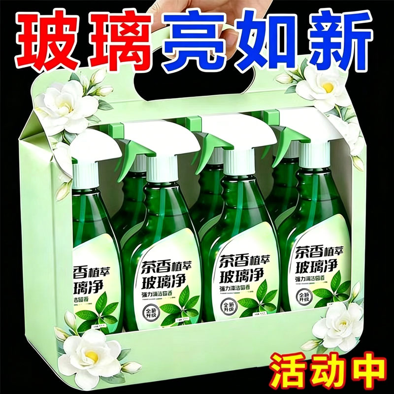 家用擦玻璃水强力去水垢清洁剂