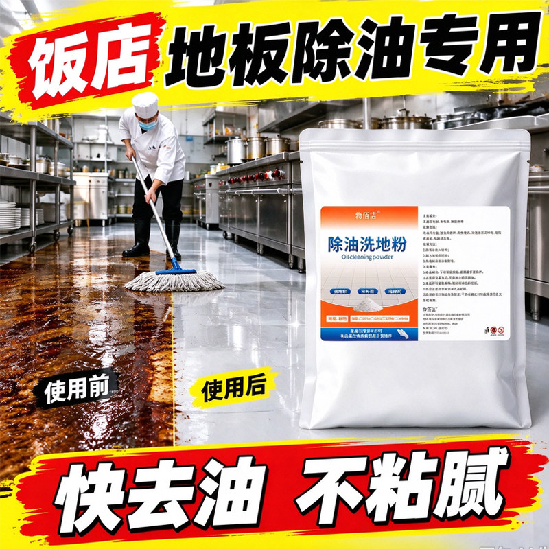 厨房重油污除油洗地粉强力清洁