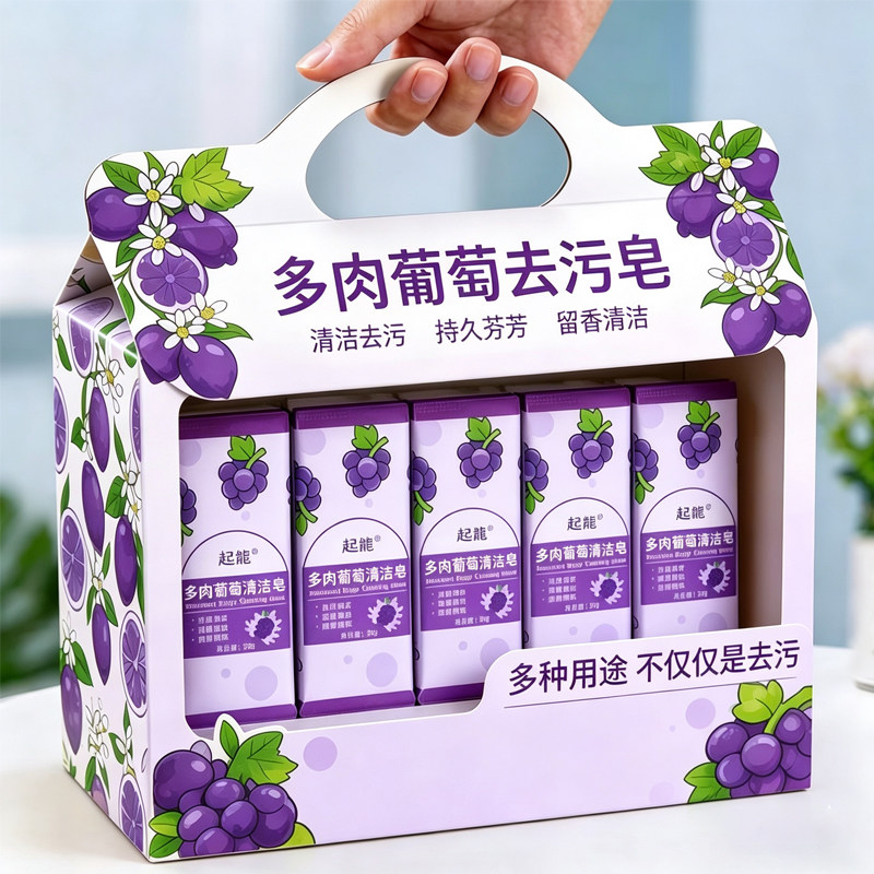 多肉葡萄香氛无磷去污手工皂