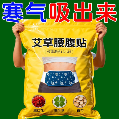 艾草暖腰贴暖宫护腰腹发热