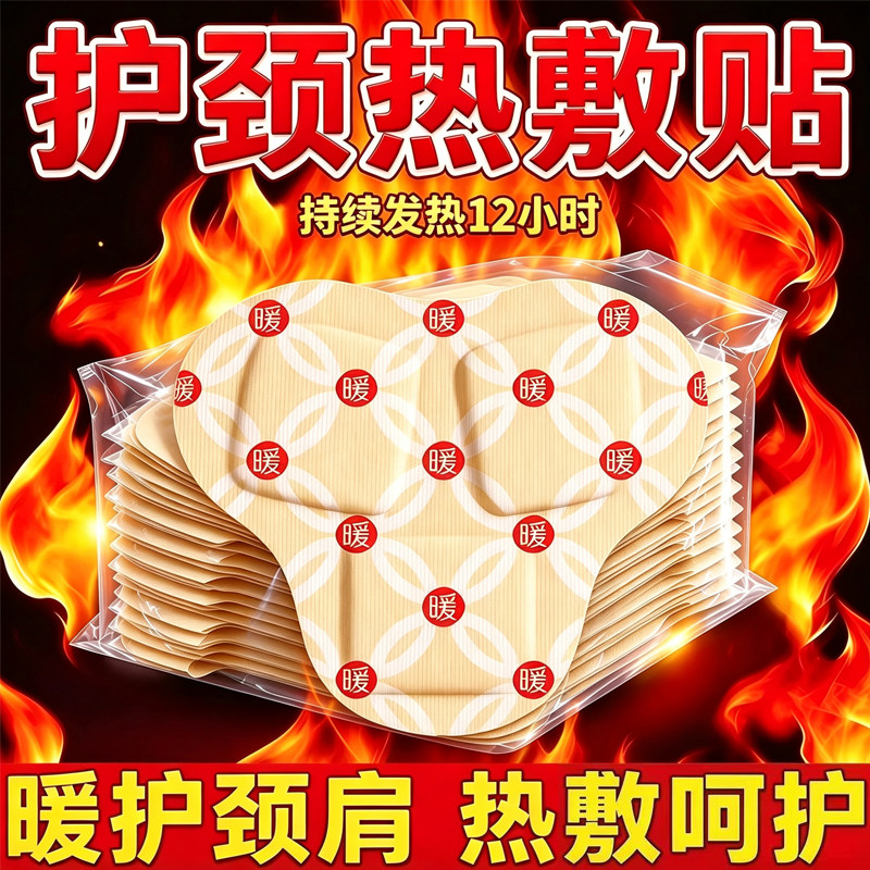 60片艾草桂枝防风热敷艾灸贴
