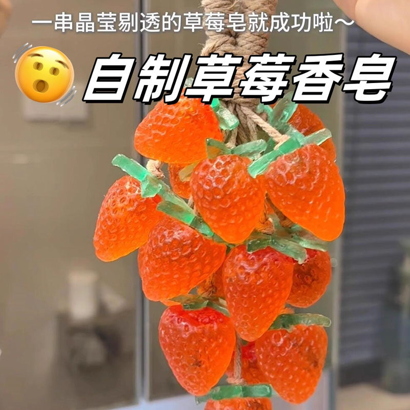 水晶草莓香皂整串工具