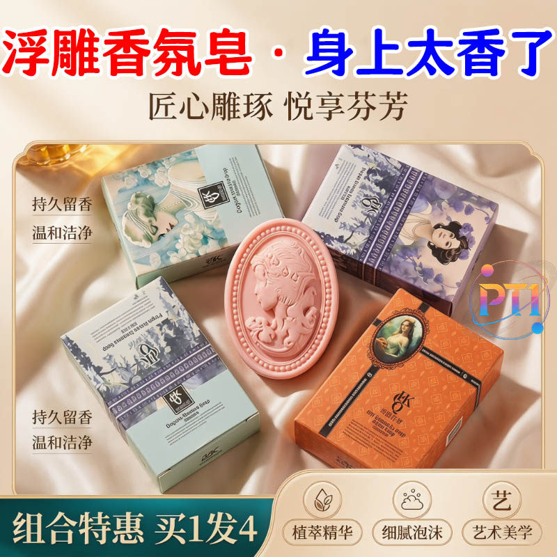 欧式美人浮雕香薰精油皂不伤肤