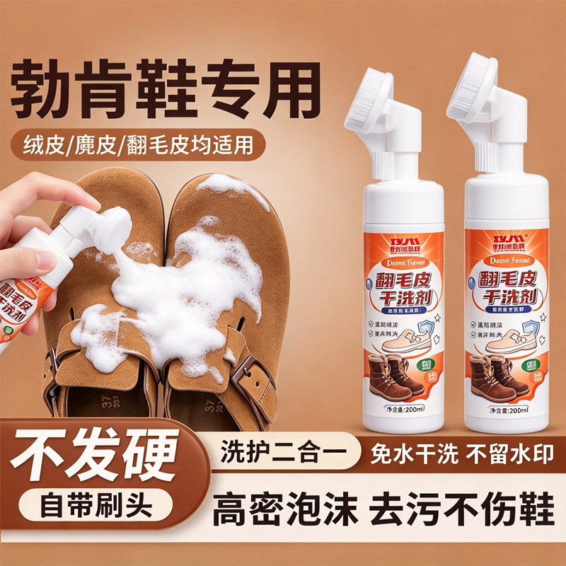 翻毛皮干洗剂免洗绒面鞋勃肯鞋雪地靴泡沫免水洗清洗剂去污神器