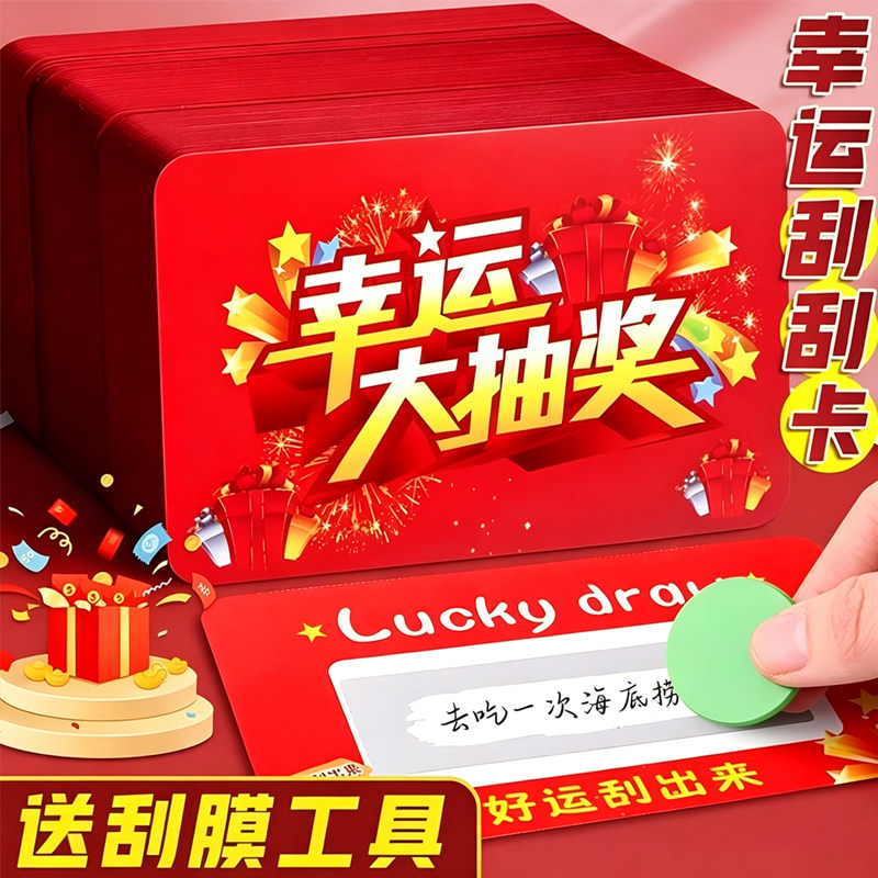 刮刮卡定制手写通用现货