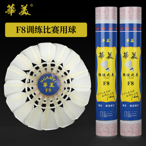 华美官方直售比赛级中高端羽毛球