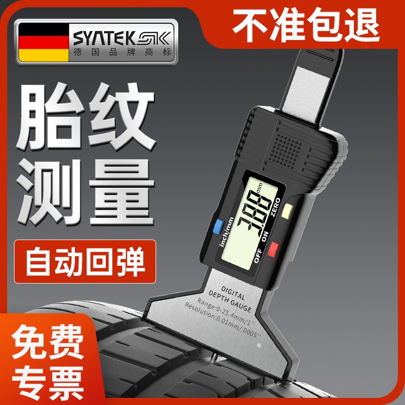 德国轮胎花纹深度测量尺胎纹检测数显卡尺不锈钢高精度电子深度计