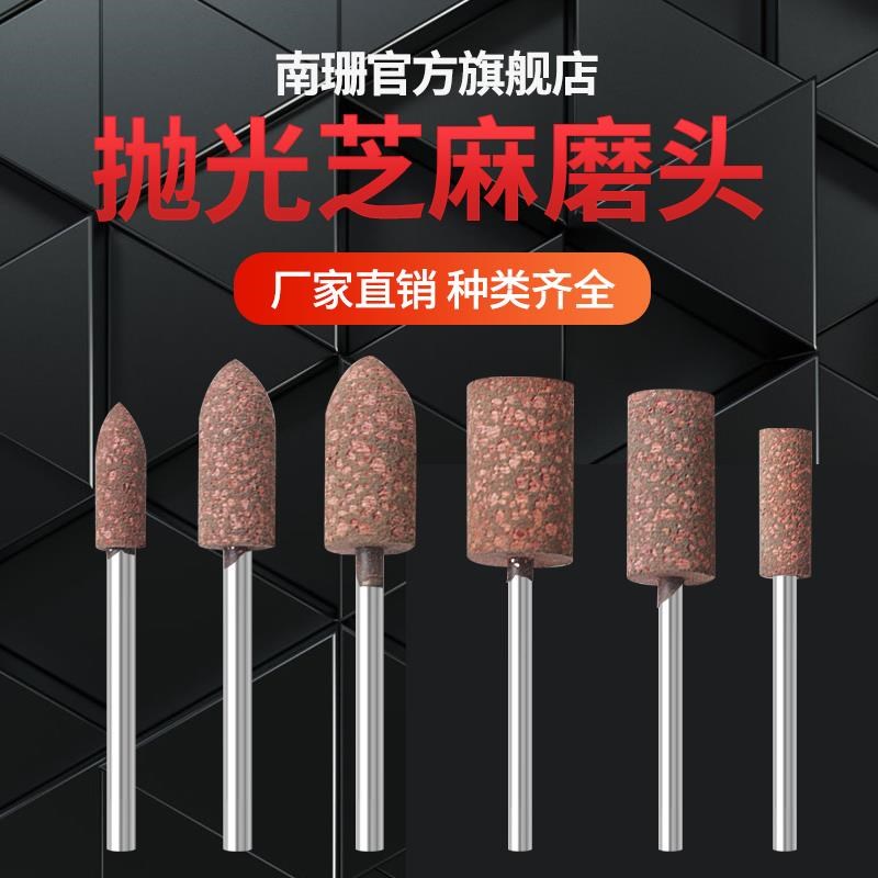 南珊芝麻磨头抛光橡胶橡皮打磨z抛光轮套装金属模具电磨抛光圆柱