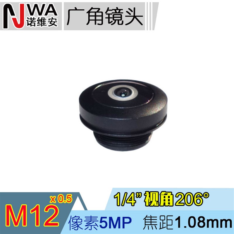 M12鱼眼广角镜头1.08mm焦距全景摄像机镜头 水P平垂直全206度监控