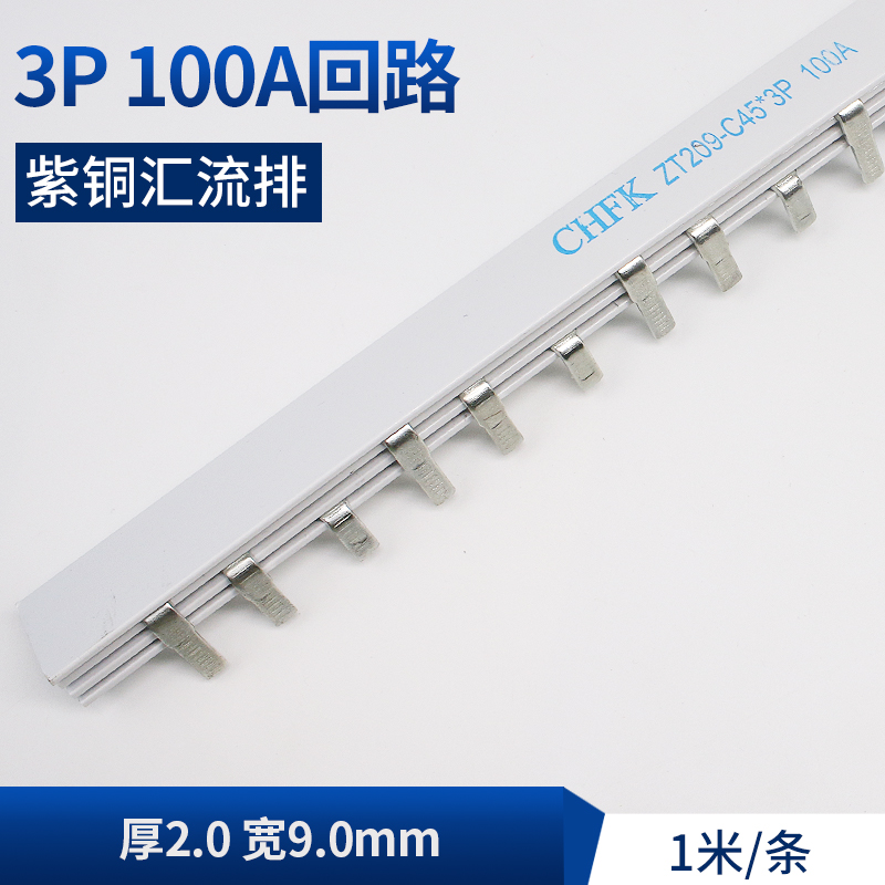 紫铜c453p汇流排100A厚2.0宽9.0mm机房配电箱接地Z铜排汇流排