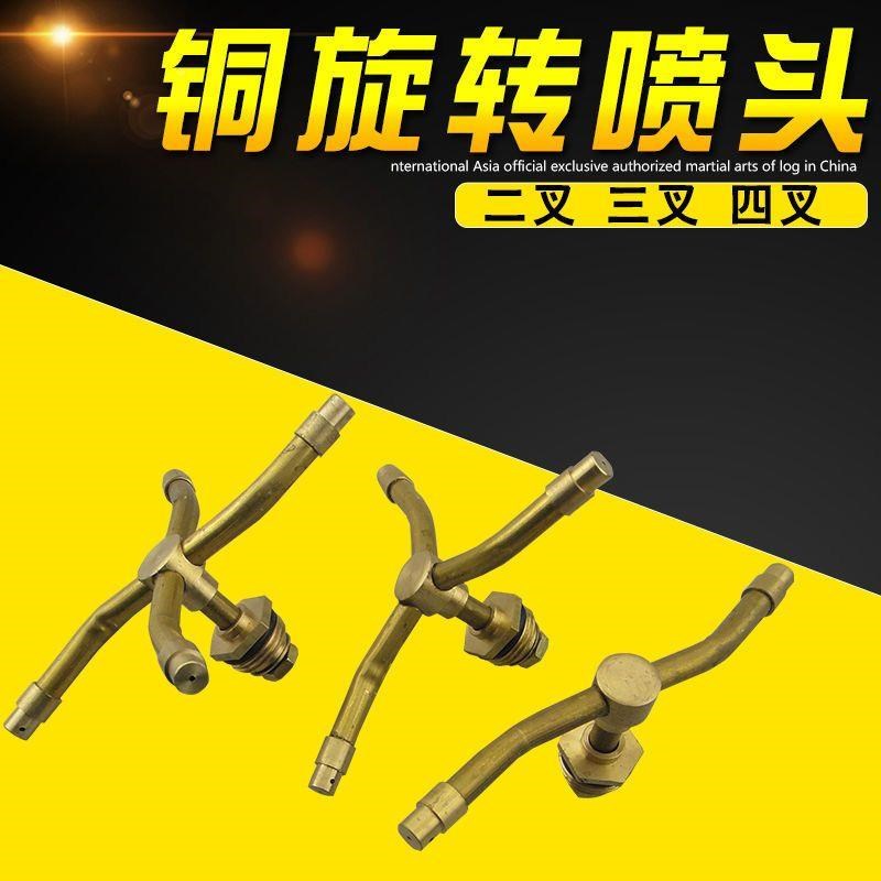 厂促旋转溉喷头化灌神器全叉铜三H喷嘴园艺浇水雾洒水器新品
