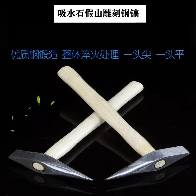 吸水石雕刻加工钢凿假山盆景原石毛料雕刻小钢凿钢搞钢锯切割工具
