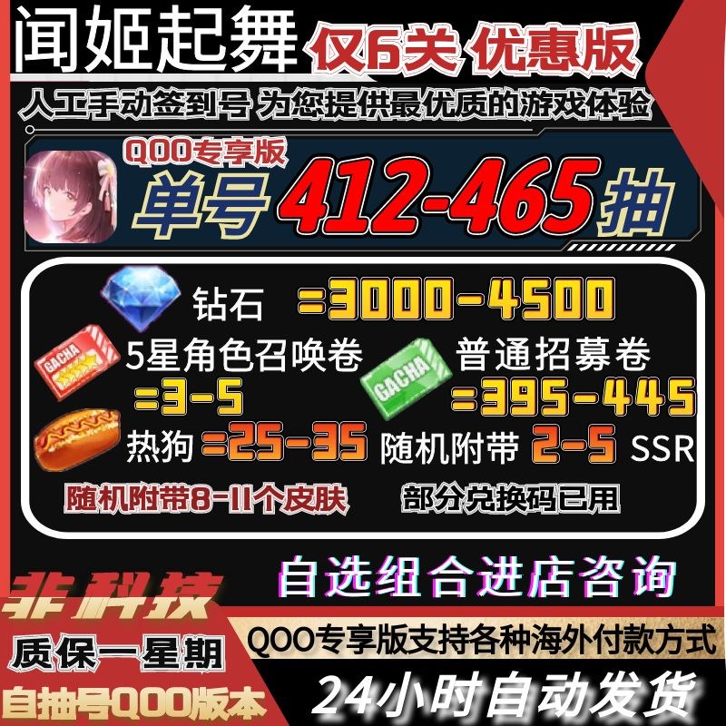 闻姬起舞初始号闻姬起舞自抽号QOO版低关卡自选S号组合自抽初始号