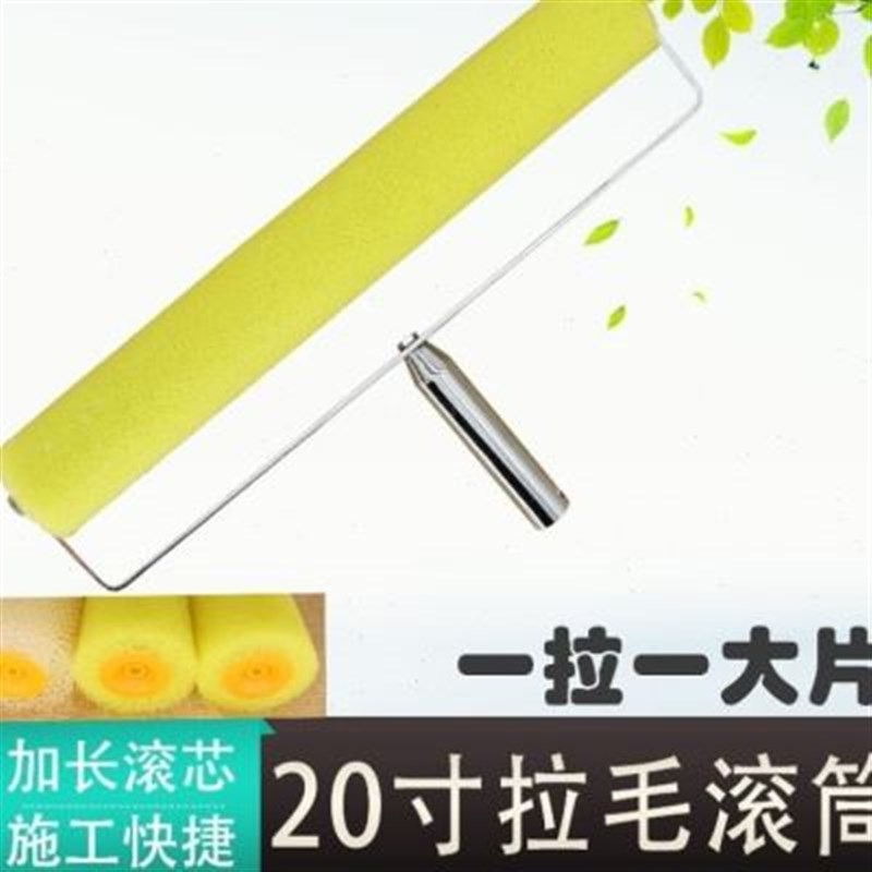 20寸加长拉毛滚筒环r氧自流平施工桔纹压花滚筒刷拉毛滚刷