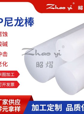 食品级圆柱擀面杖白色PrP棒尼龙实心棒料塑料棒实心耐磨不粘PP圆