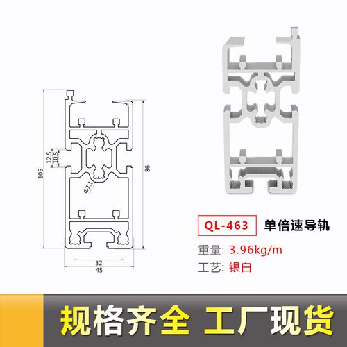 45105单倍速铝型材流水线组装线型材支L架轨道同步输送带铝型材