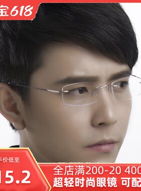 经典款眼镜架 超轻B钛p 无框眼镜框 近视眼镜 男女款眼睛框 B钛款