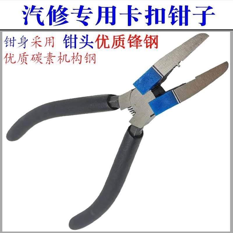 汽车卡扣钳子拆卸汽车门板内饰面板撬棒专用胶扣起子塑料卡铆钉钳,纺织面料/辅料/配套,服装加工设备,淘宝优惠券,粉丝福利购,淘宝优惠卷