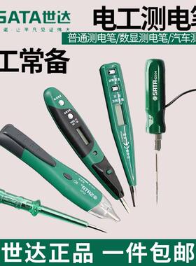 汽电笔数显感应多功能测笔电工专用验电笔车断点试电笔电工具