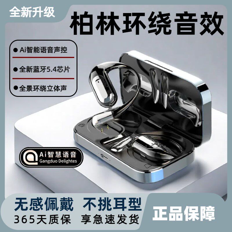 柏林音效蓝d牙耳机2024新款无线挂耳式不入耳新型降噪游戏运动通