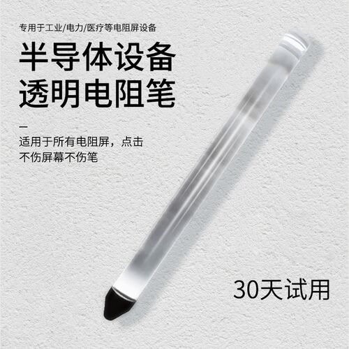 半导体设备工业电阻笔软头实x心不伤屏数控电脑电阻屏幕通用手写