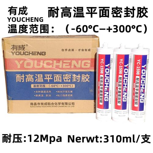 有成YC-1596/l1598耐高温平面密封胶黑色耐油密封红色耐高温垫片