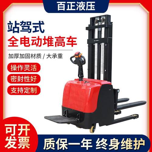 站驾式堆高车 2吨液压升高叉车1吨装卸托盘全电动堆高车电动叉车