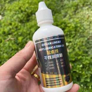 起点线链条油公路山地自行车干性链条润滑油清洁保养骑行解决异响