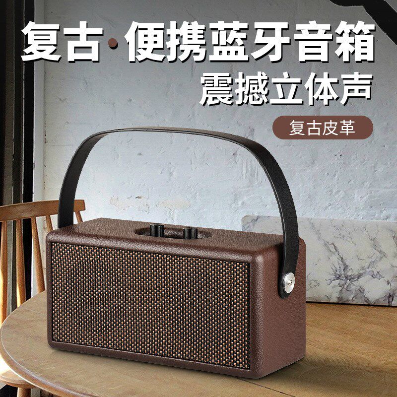 D30复古木质蓝牙音箱户外手提便携式皮革音响家用电脑手机低音炮