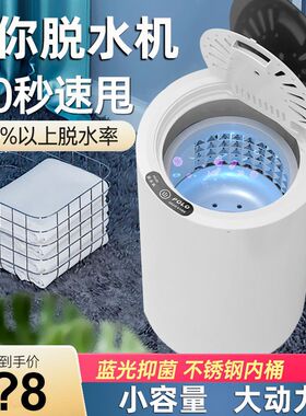 小号脱水机婴儿衣物宝宝专用迷你单独H甩干桶衣服小型甩干机单甩