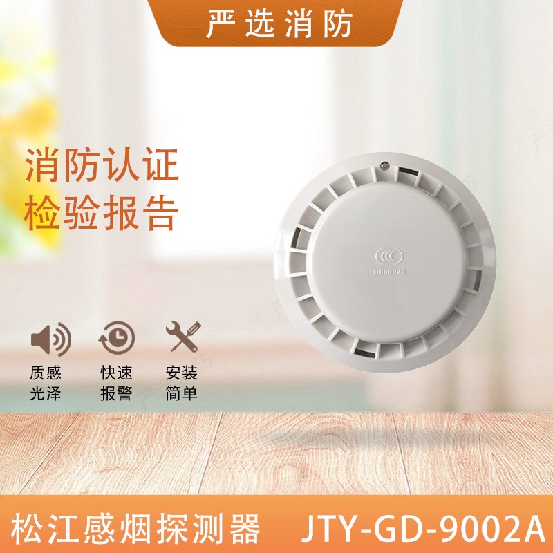 松江烟感9002A/3002D烟感9002A代替H3002C探测器二线烟感F9002