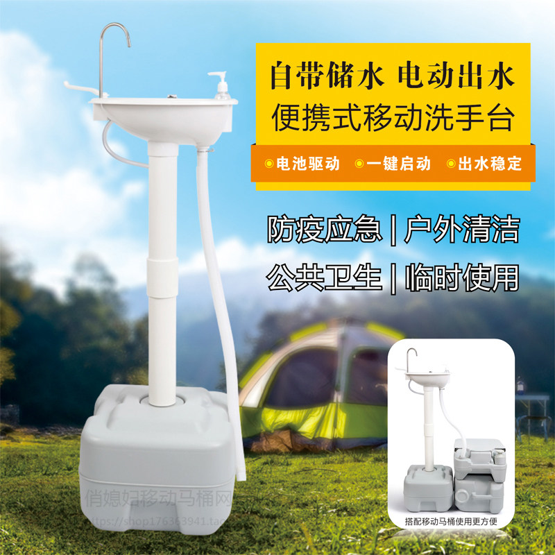 便携式可移动洗手台清洗脸盆防疫应急救灾户外自带储水电动清洁台