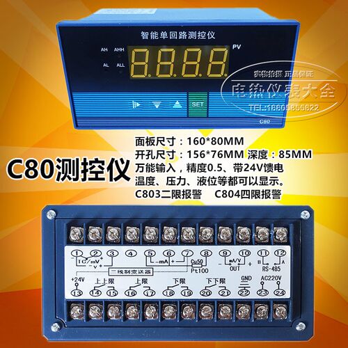 智能单回路数显测控仪 压力温度液位数字显示控制仪表 C803 C804