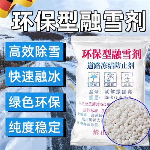 环保型融雪剂50公斤p道路除雪剂工业盐融雪除冰剂化雪盐防冻除冰