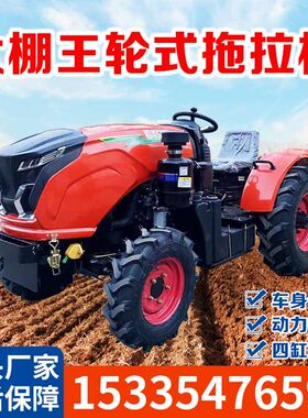 四轮拖拉机农用四驱大马力柴油多功能旋地水田等轮粗轮大棚旋耕机