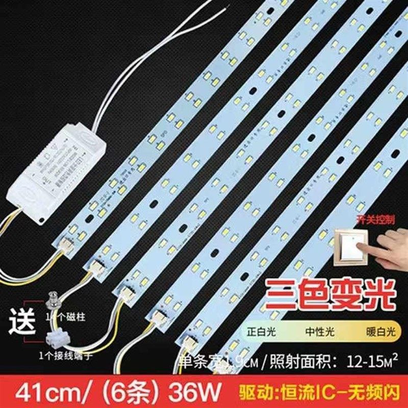 灯带led灯条长条n形灯板三色客厅吸顶变光灯替换灯芯贴片灯新品,家装灯饰光源,LED灯板,淘宝优惠券,粉丝福利购,淘宝优惠卷