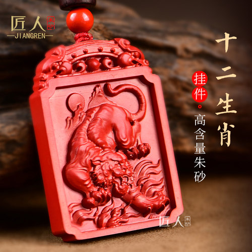 朱砂生肖吊坠 男女本命年生肖属鼠牛虎兔龙蛇马羊猴鸡狗猪挂件坠