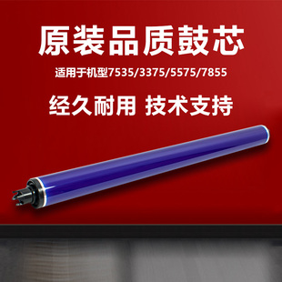 施乐7535鼓芯 3370 5575 3375 5575 7556 7835 7855鼓芯感光鼓