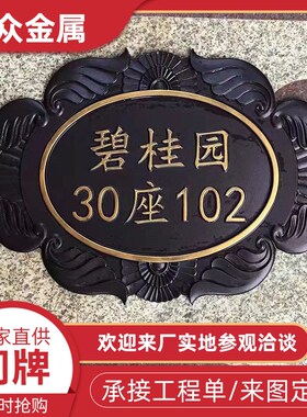 酒店别墅小区单元k楼栋门牌定制中式楼栋号码牌制品楼层门牌加厚