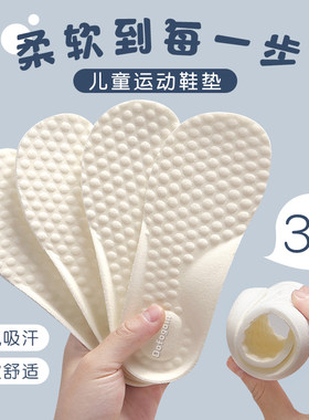儿童鞋垫小孩专用男童女童宝宝透气吸汗I防臭可裁剪软运动春秋冬