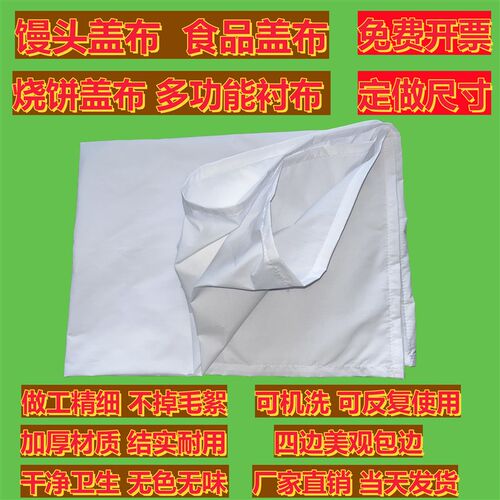 蒸布涤棉白色布盖馒头盖包子盖馍大饼布保温箱垫布可定.做被套被